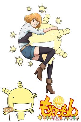 萌菌物語 もやしもん