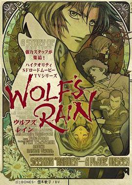 狼雨 Wolf's Rain