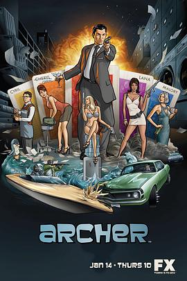 間諜亞契 第一季 Archer Season 1