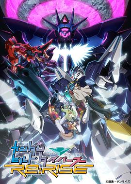 高達創形者 再起 第二季 ガンダムビルドダイバーズRe:RISE 2nd Season