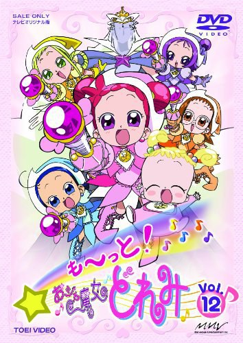 大~集合！小魔女DoReMi も〜っと! おジャ魔女どれみ