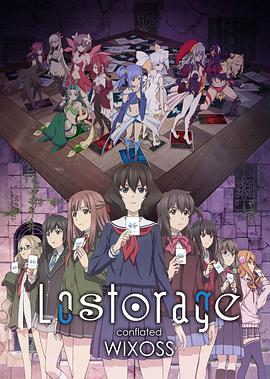 失憶融合WIXOSS Lostorage conflated WIXOSS