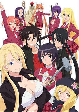 悠久持有者：魔法老師涅吉2 UQ HOLDER! ～魔法先生ネギま！2～