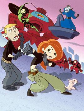 麻辣女孩 第三季 Kim possible Season 3