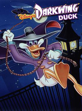 狡猾飛天德 第三季 Darkwing Duck Season 3