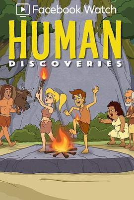 人類發現 Human Discoveries