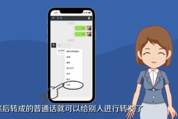 微信語音如何轉發給好友