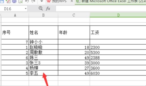 wps表格怎麼查找表中內容