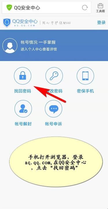 手機qq盜號怎麼辦