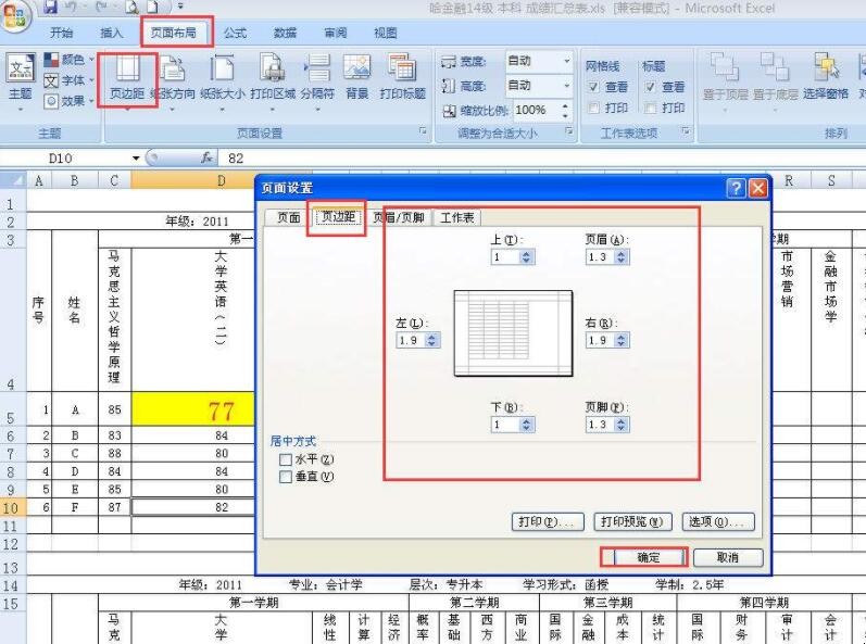 表格頁面佈局怎麼調整