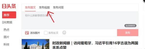 今日頭條怎麼發佈視頻