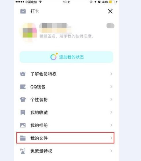 如何將QQ文件發到電腦