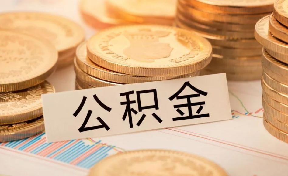 公寓能用公積金貸款嗎