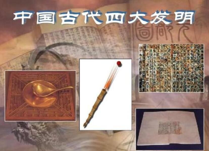 古代四大發明是什麼