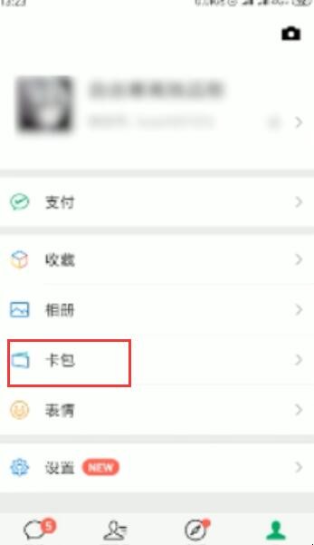 微信裡怎麼找不到卡包功能的