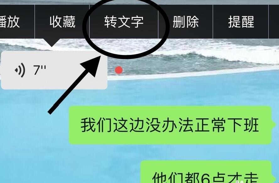 微信發的語音不方便接聽怎麼辦