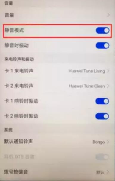 華為手機自動變成靜音模式的解決辦法是什麼