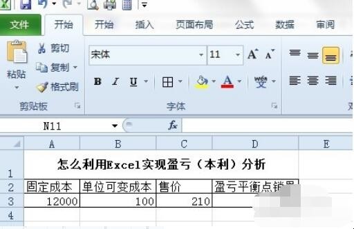如何用Excel做盈虧