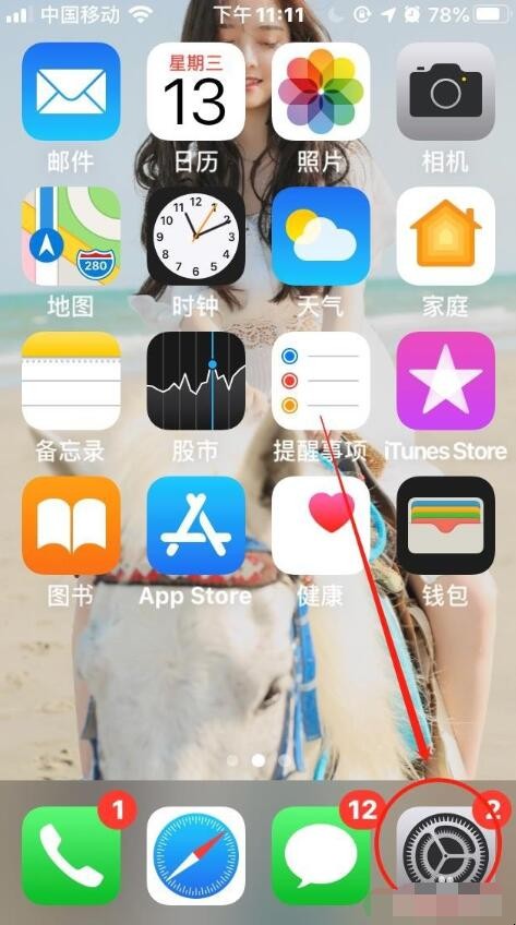 蘋果手機怎麼降低亮度強度