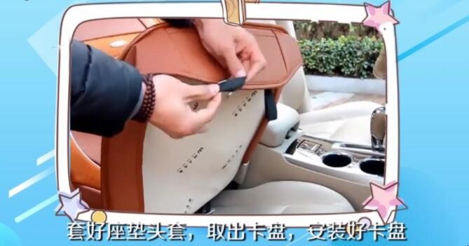 汽車坐墊怎麼安裝