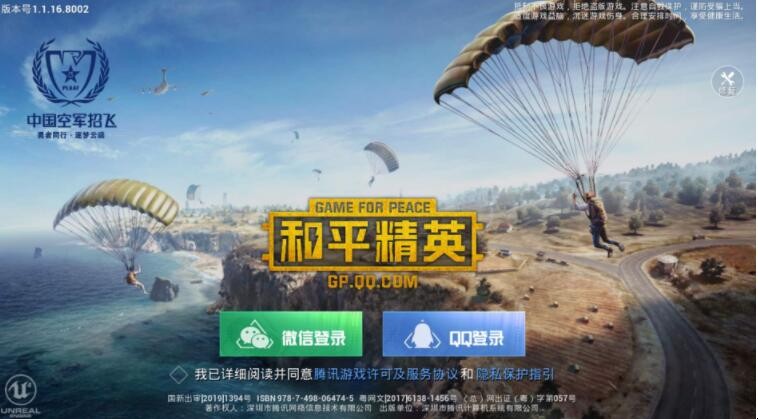 QQ給和平精英授權總是失敗怎麼辦
