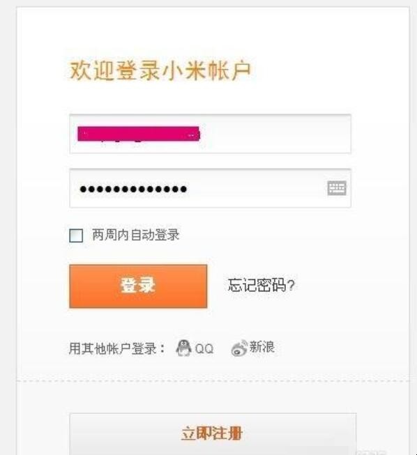小米賬號如何註銷