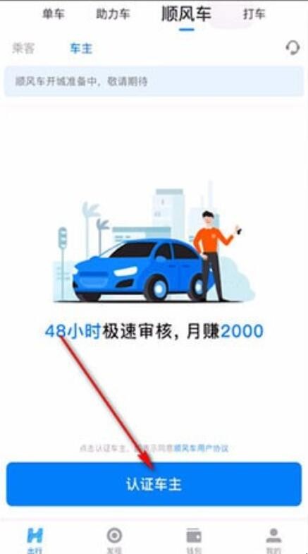 哈囉順風車怎麼註冊