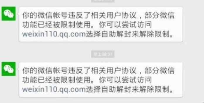 微信號被限制發不出去信息怎麼解封