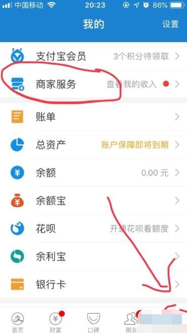 支付寶怎麼設置自動到銀行卡