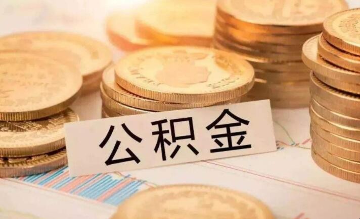 公積金貸款銀行流水怎麼弄