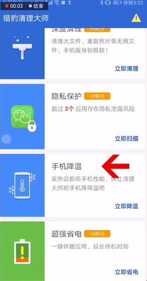 獵豹清理大師手機降溫怎麼用