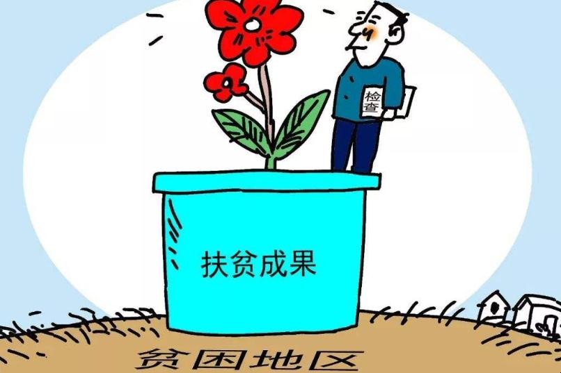 如何查詢自己是不是貧困戶