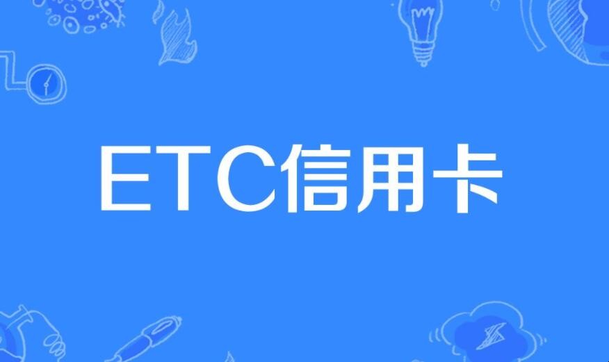 中國銀行ETC消費記錄怎麼查