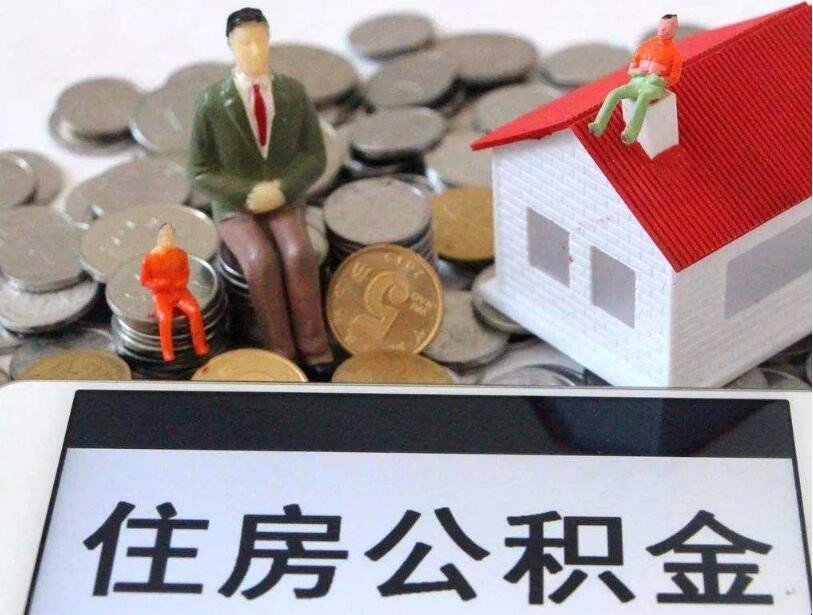 住房公積金貸款擔保人能取消嗎