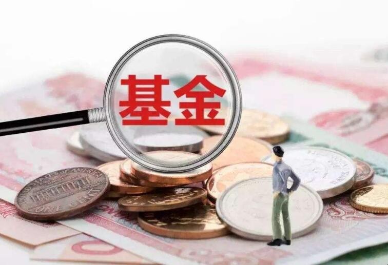 支付寶基金手續費怎麼算