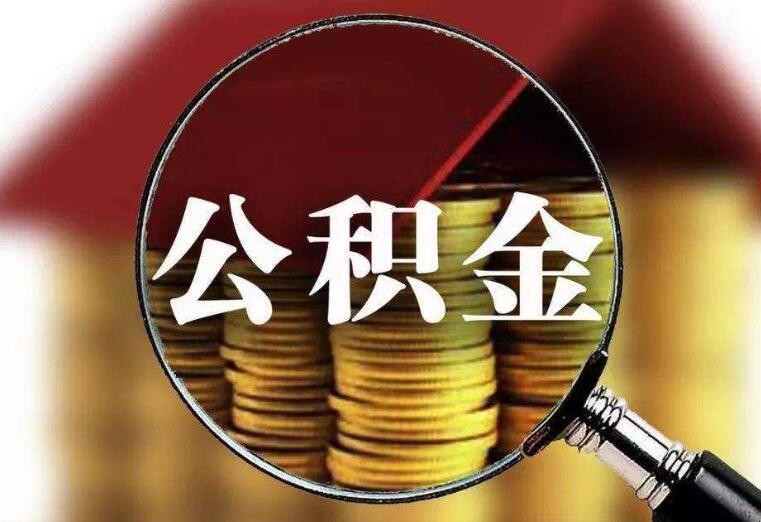 第二套房公積金貸款首付多少