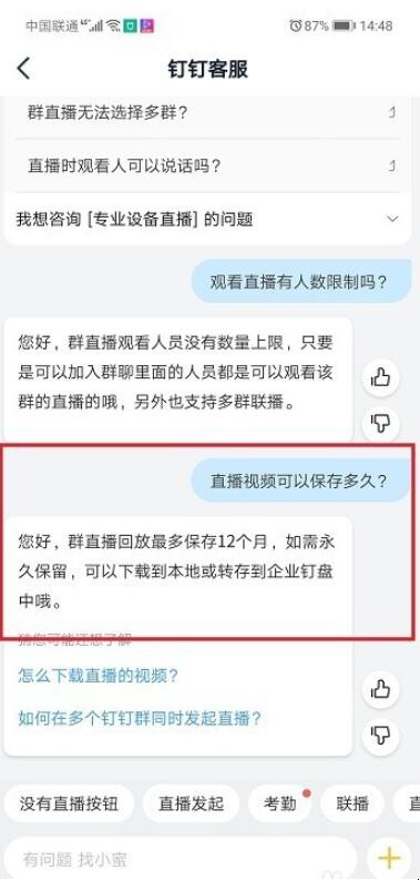 釘釘直播視頻怎麼保存