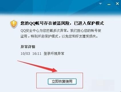 qq被限制怎麼解除