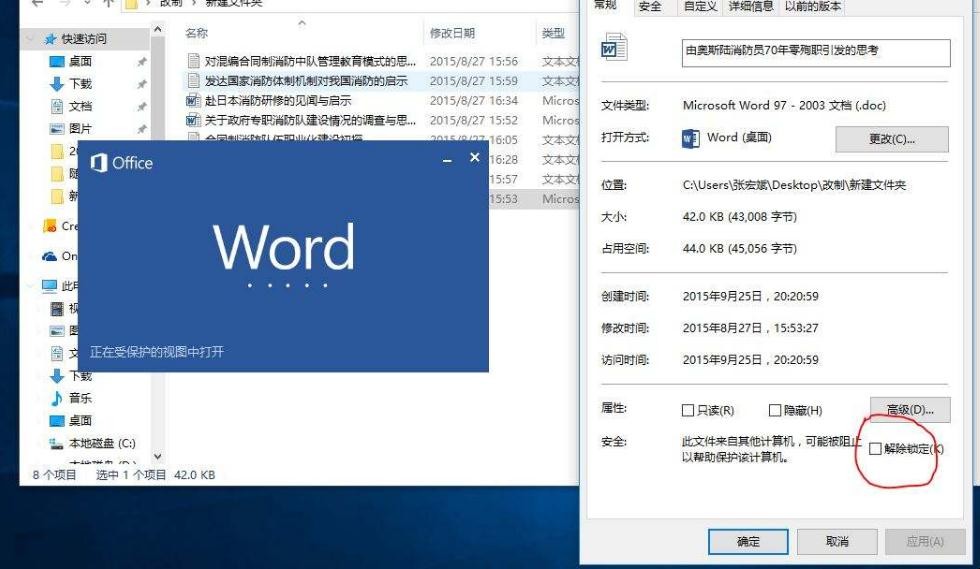 Word文檔鎖定怎麼解鎖