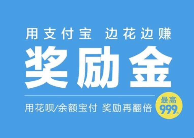 支付寶獎勵金在哪裡領取