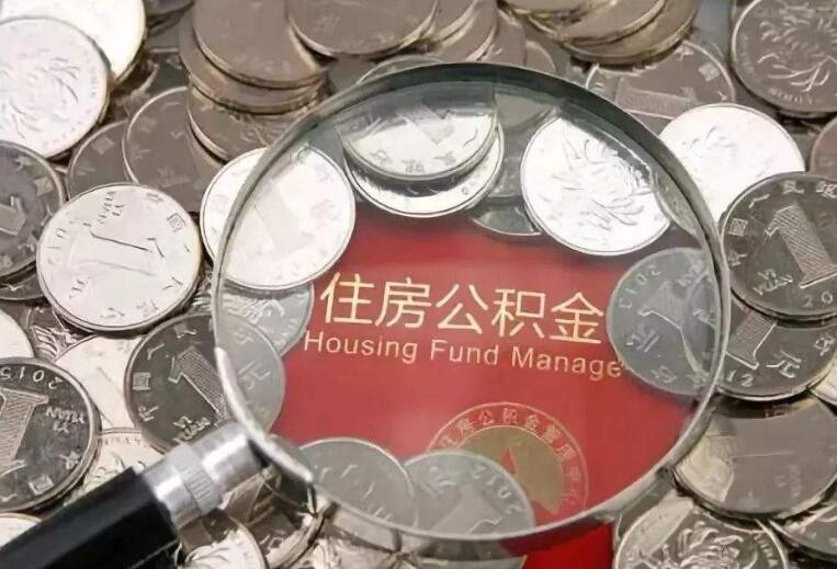 住房公積金貸款利率是浮動的嗎