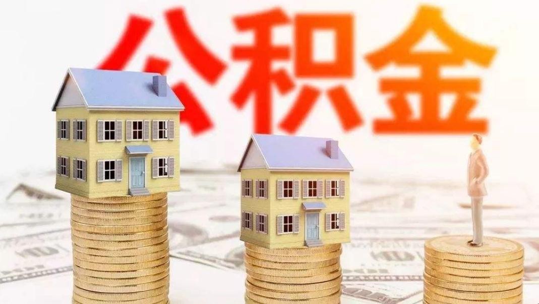 裝修可以使用公積金貸款嗎