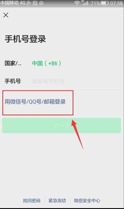 隻知道微信號怎麼找回密碼