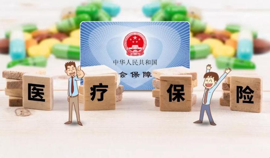 保健品為什麼不能刷醫保卡