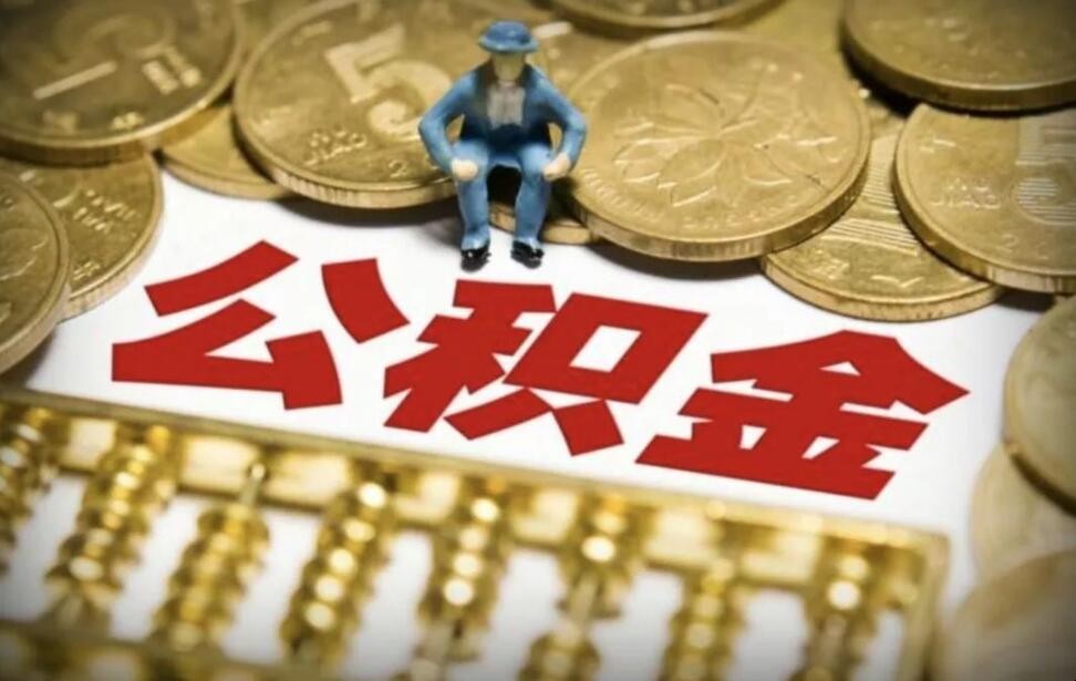 提取公積金需要借款合同嗎