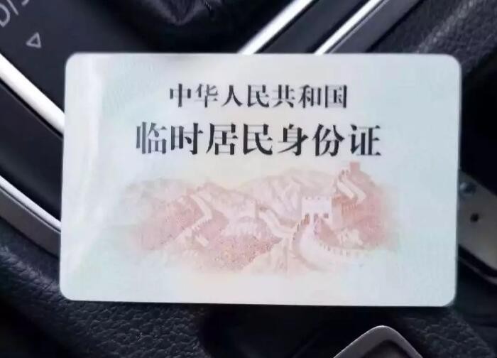 臨時身份證可以上網嗎