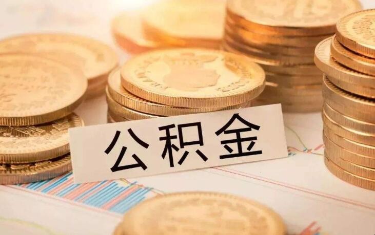 如何用公積金還商業貸款