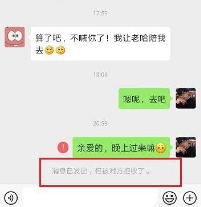 消息已發出但被對方拒收是拉黑還是刪除