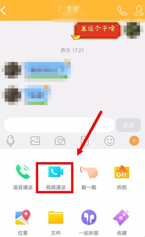 手機qq通話怎樣打開攝像頭