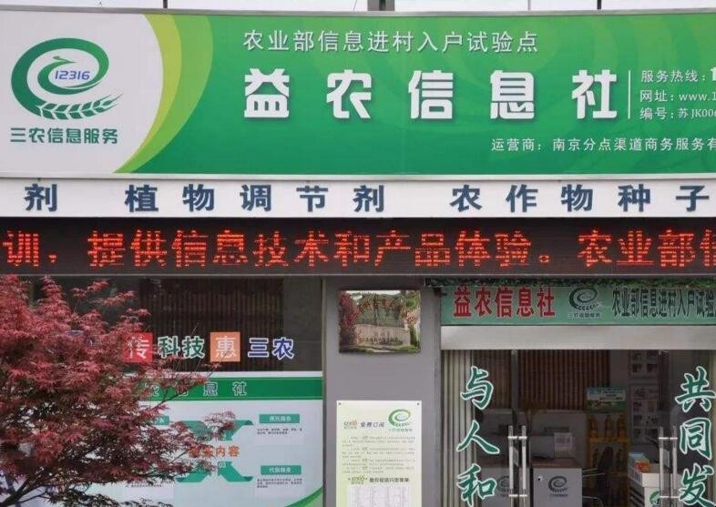 益農信息社是做什麼的